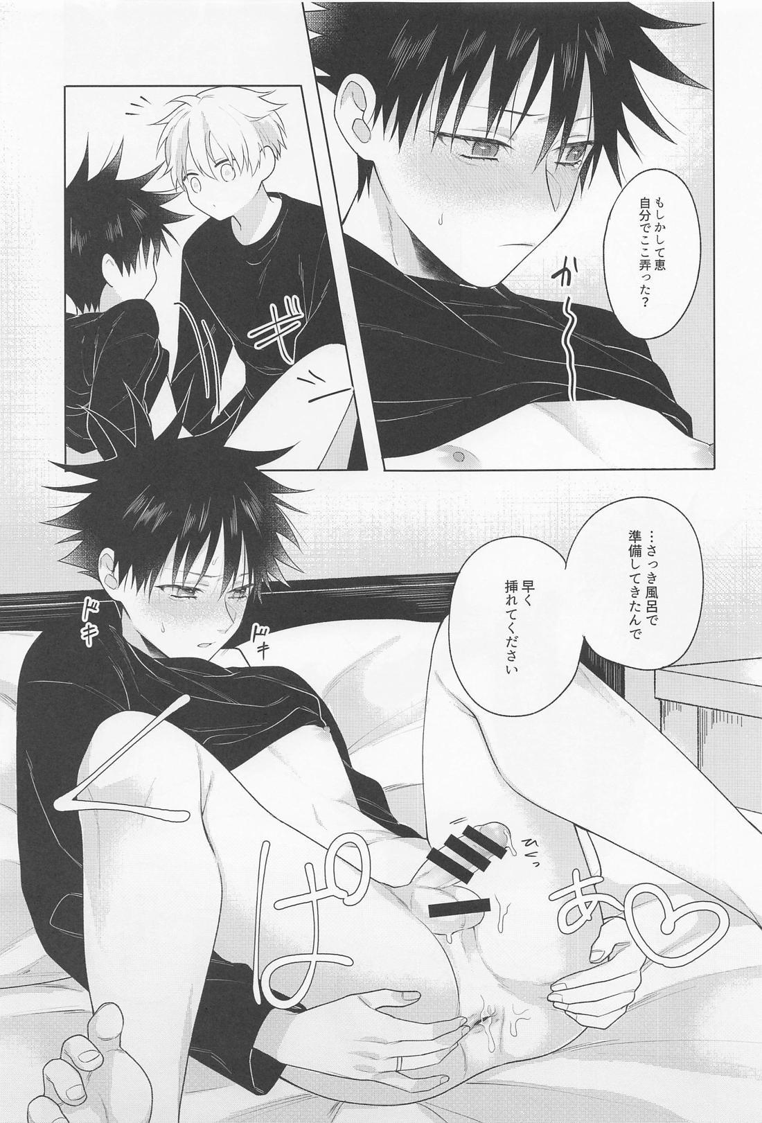 鴛鴦と懇ろ【呪術廻戦/五伏】 page 50