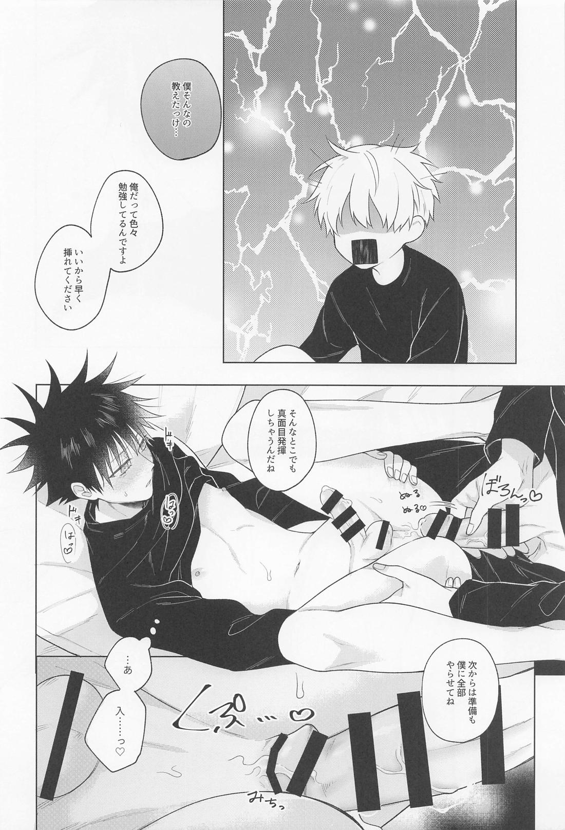 鴛鴦と懇ろ【呪術廻戦/五伏】 page 51