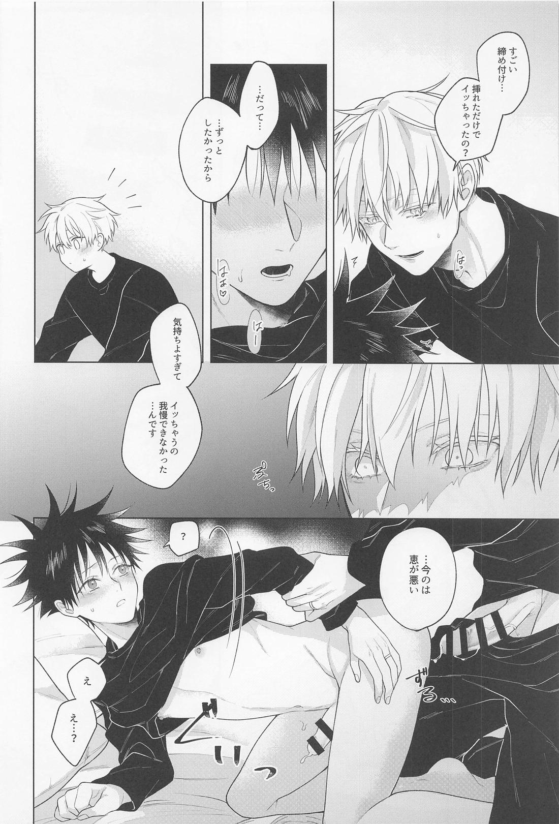 鴛鴦と懇ろ【呪術廻戦/五伏】 page 53