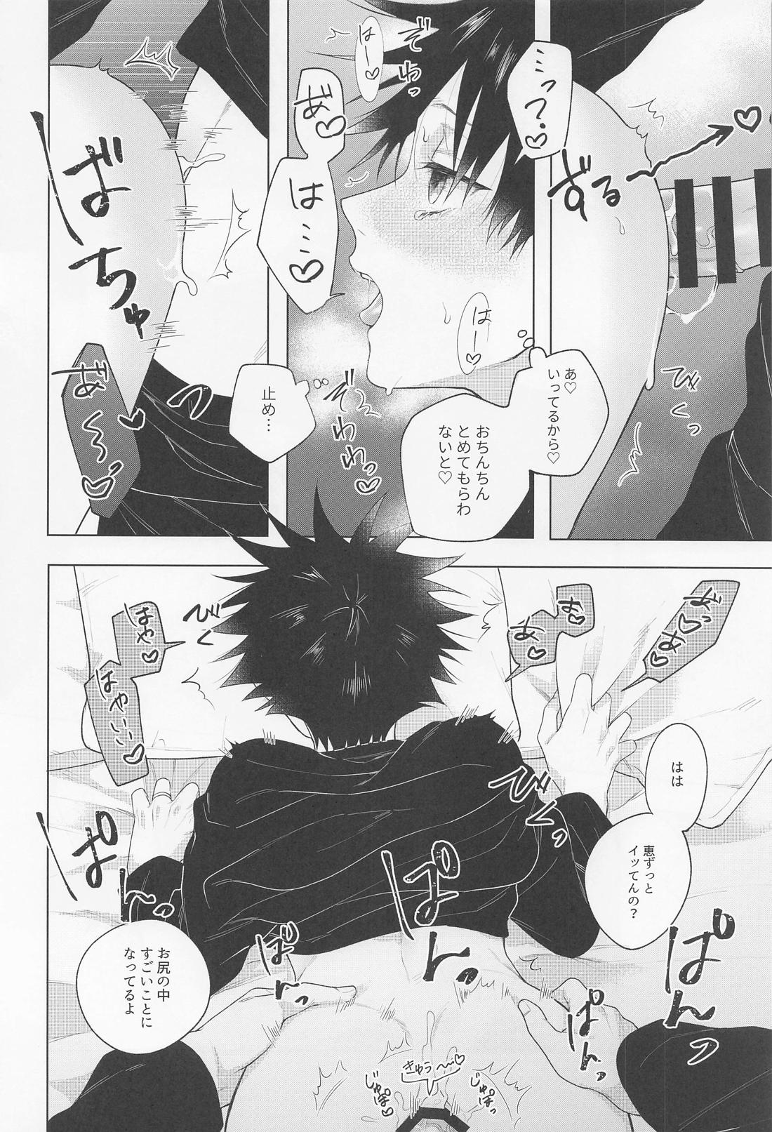 鴛鴦と懇ろ【呪術廻戦/五伏】 page 55