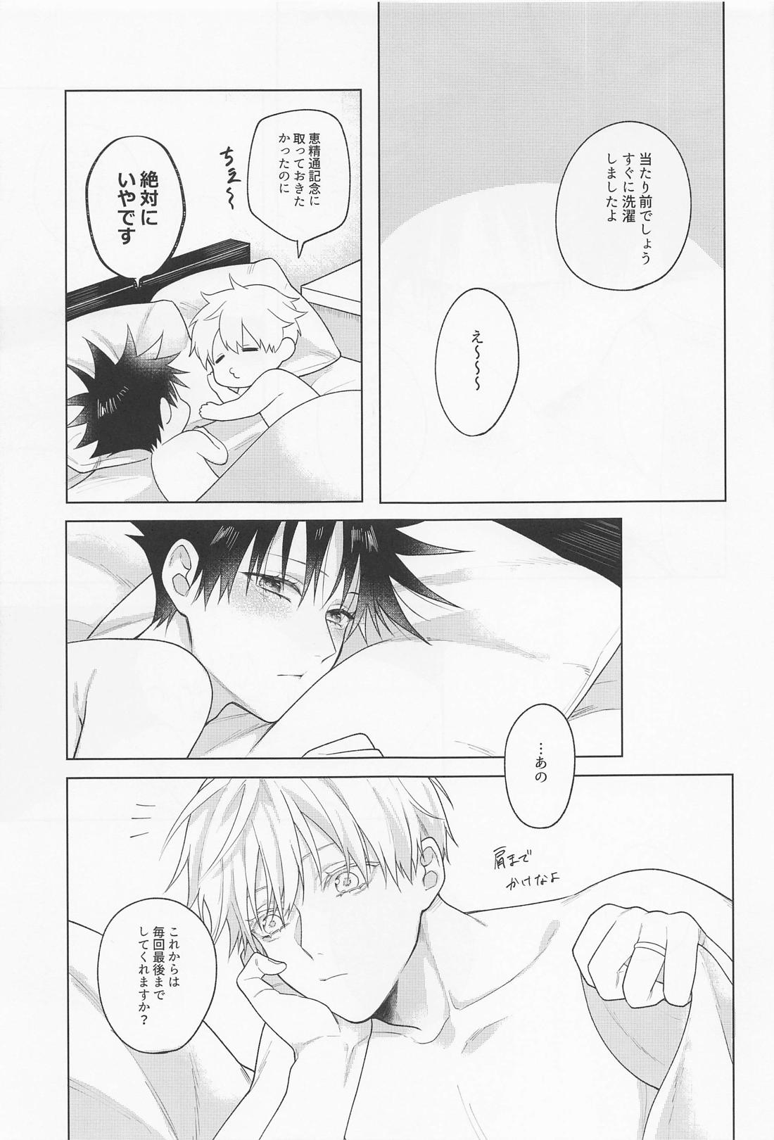 鴛鴦と懇ろ【呪術廻戦/五伏】 page 58