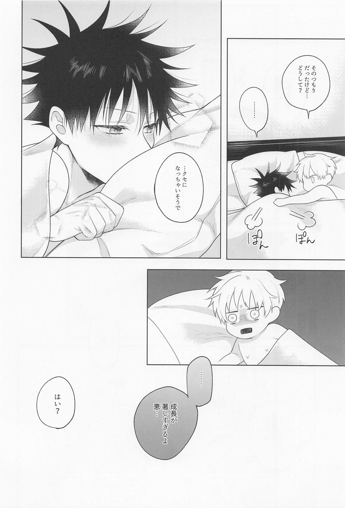 鴛鴦と懇ろ【呪術廻戦/五伏】 page 59