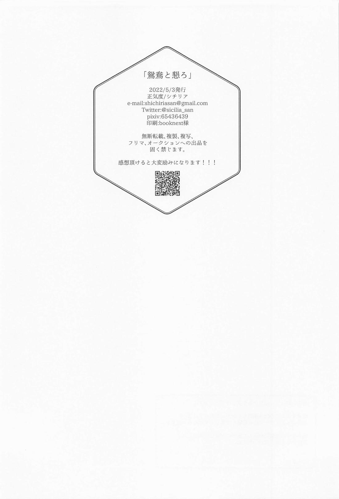 鴛鴦と懇ろ【呪術廻戦/五伏】 page 61