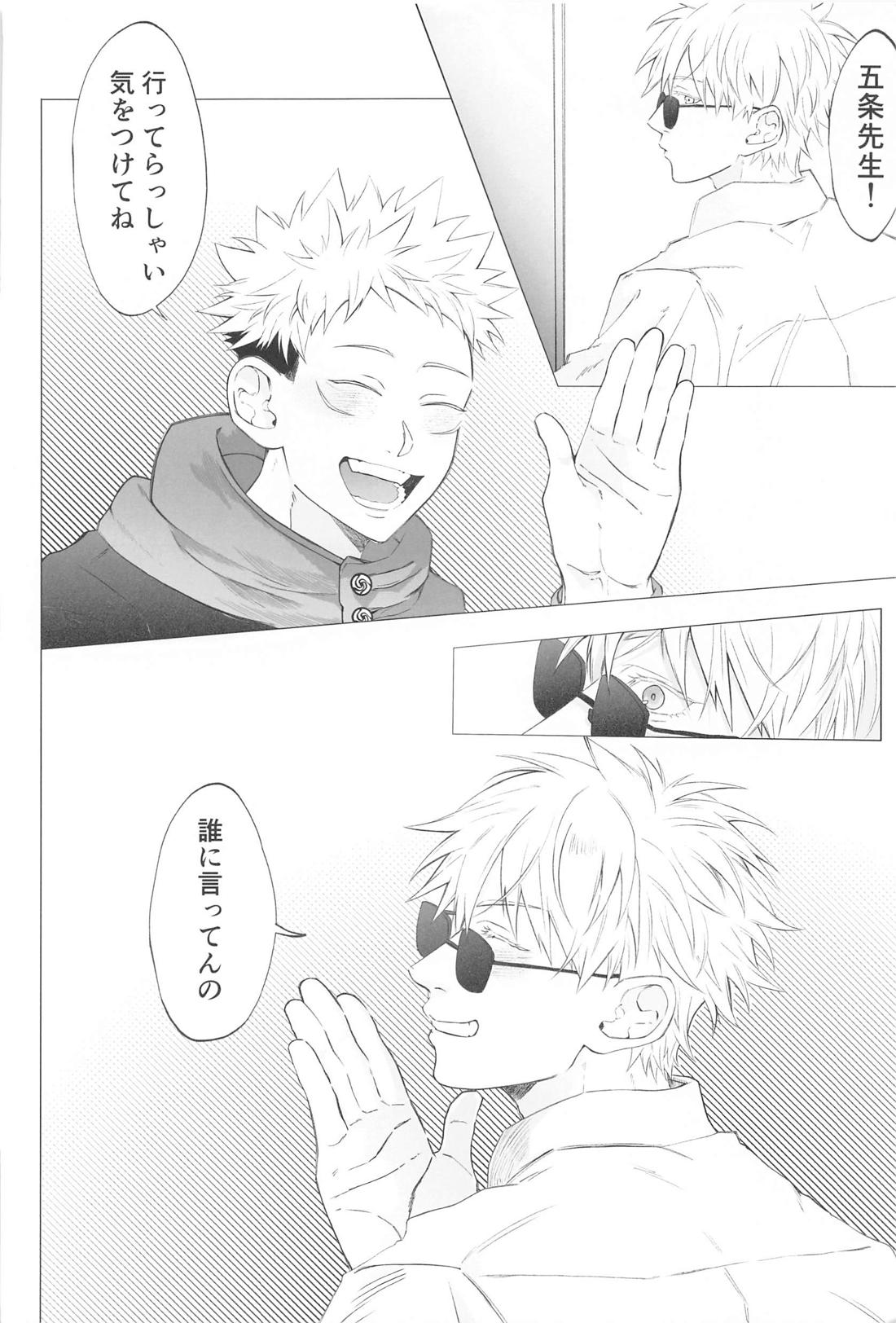 今夜だけ特別に甘えん五【呪術廻戦/五悠】 page 11