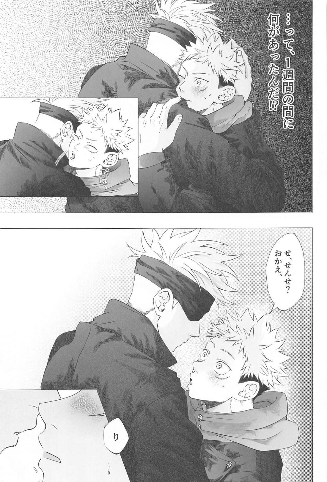今夜だけ特別に甘えん五【呪術廻戦/五悠】 page 12