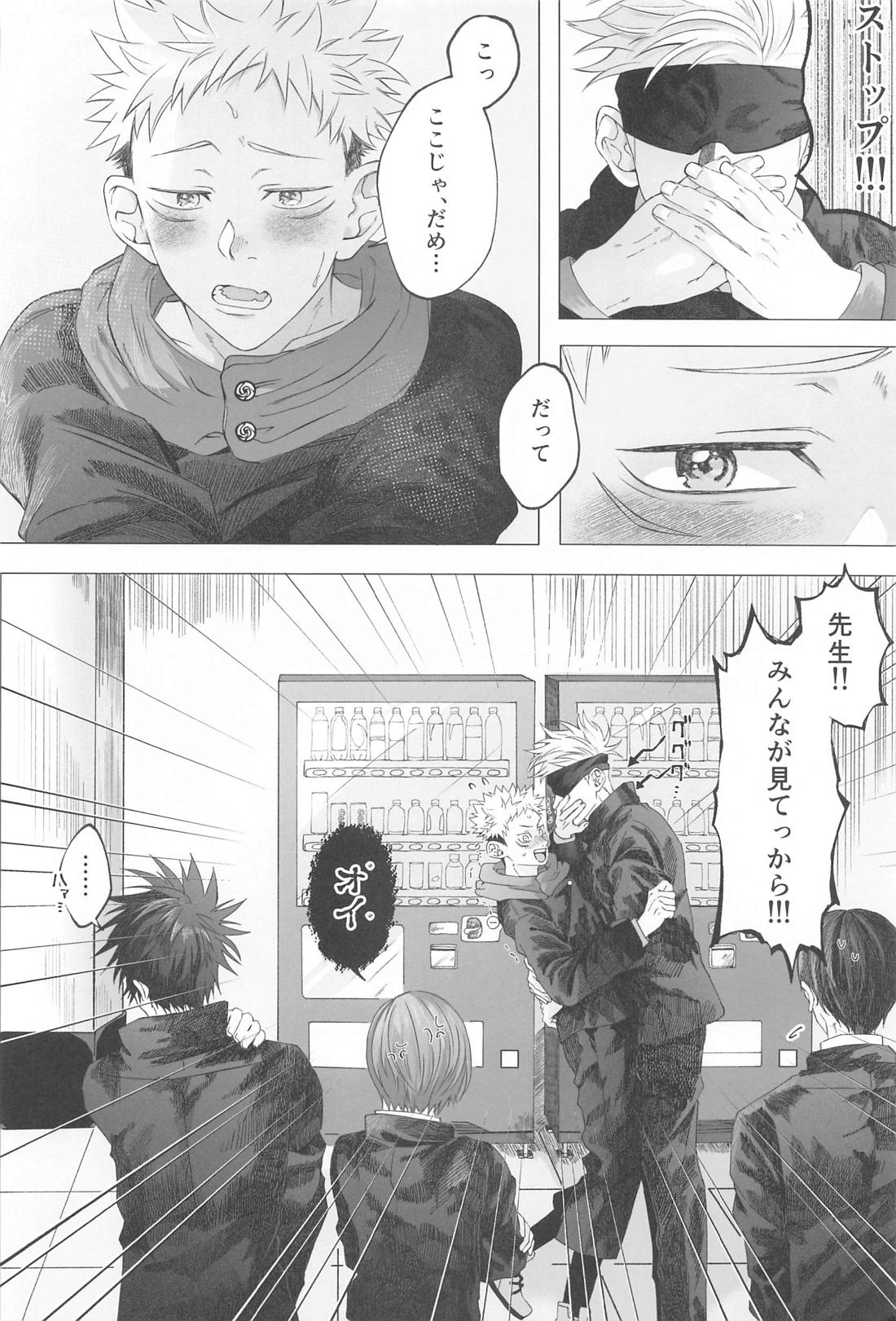 今夜だけ特別に甘えん五【呪術廻戦/五悠】 page 13