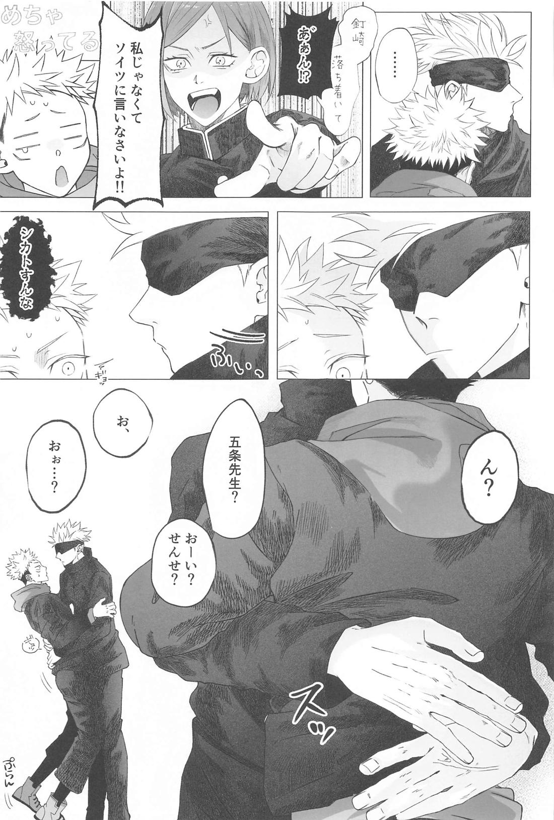 今夜だけ特別に甘えん五【呪術廻戦/五悠】 page 14