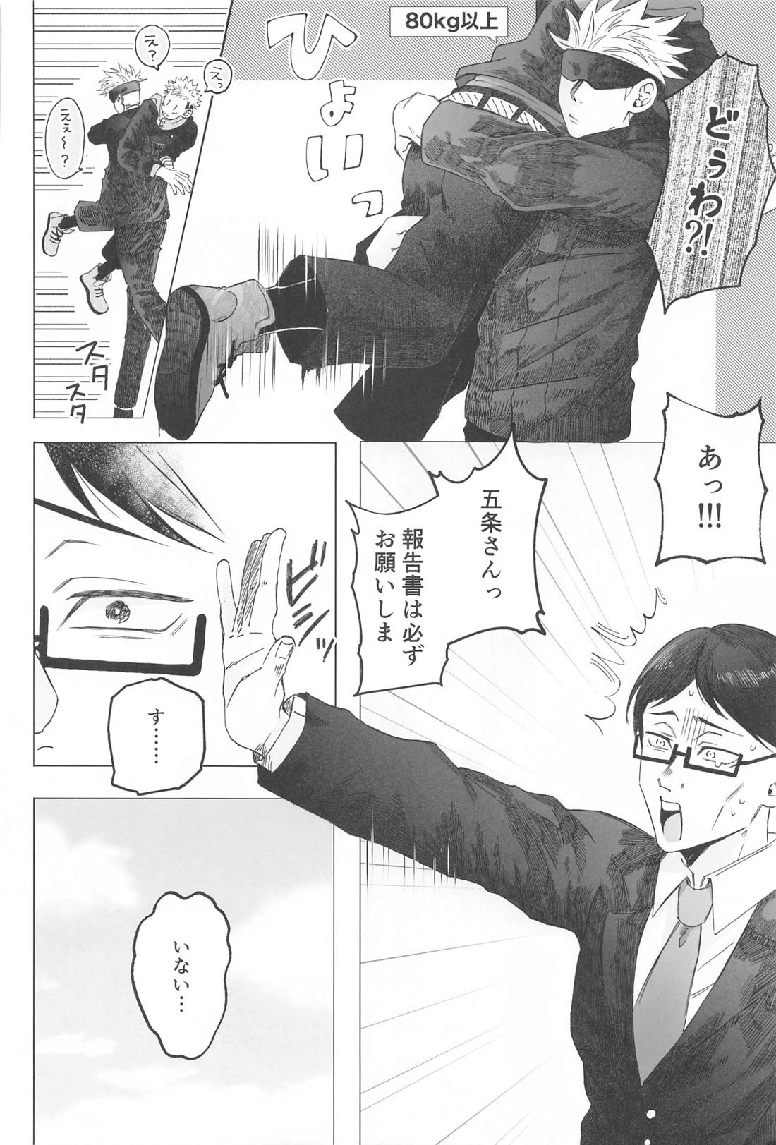 今夜だけ特別に甘えん五【呪術廻戦/五悠】 page 15