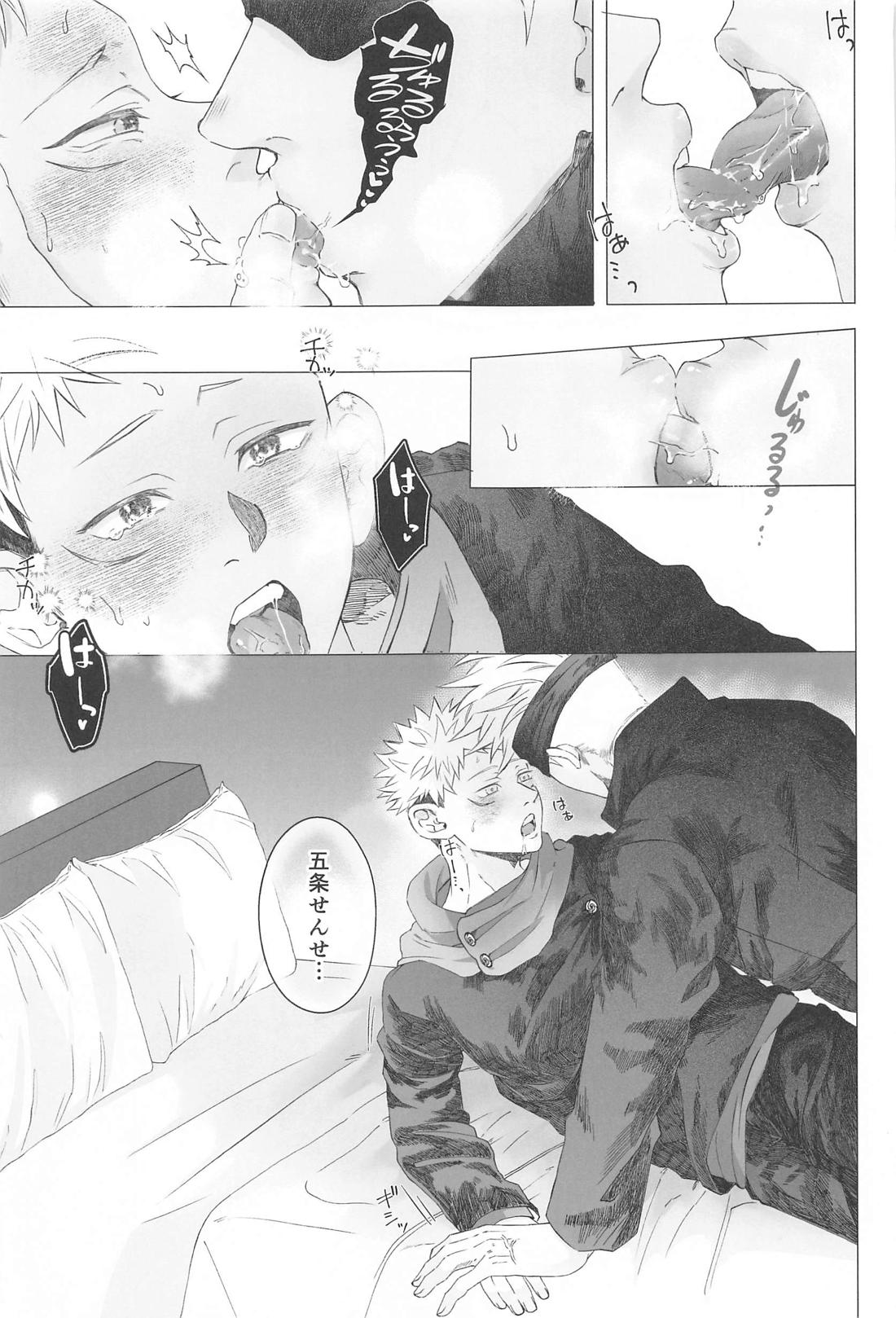 今夜だけ特別に甘えん五【呪術廻戦/五悠】 page 16