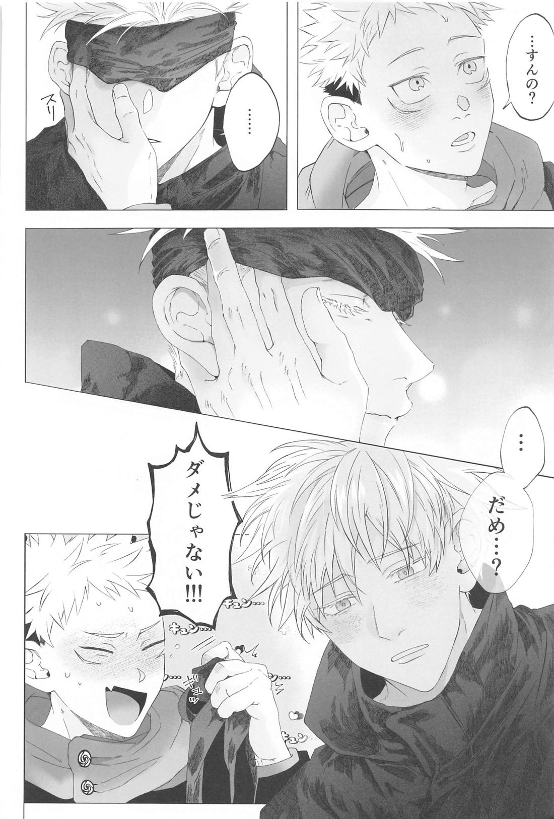 今夜だけ特別に甘えん五【呪術廻戦/五悠】 page 17