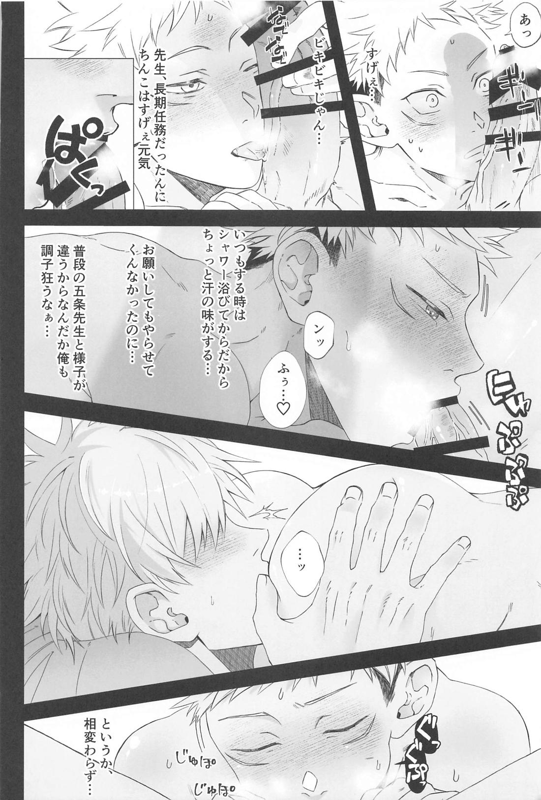 今夜だけ特別に甘えん五【呪術廻戦/五悠】 page 19