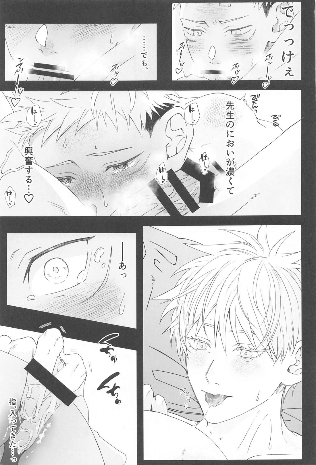 今夜だけ特別に甘えん五【呪術廻戦/五悠】 page 20