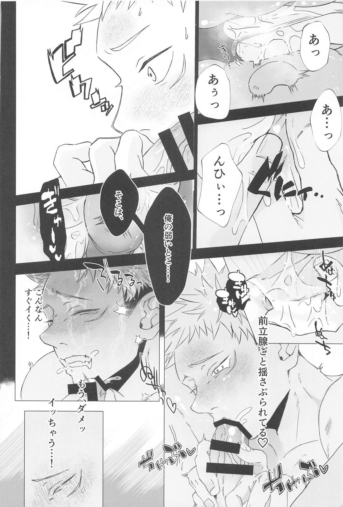 今夜だけ特別に甘えん五【呪術廻戦/五悠】 page 21