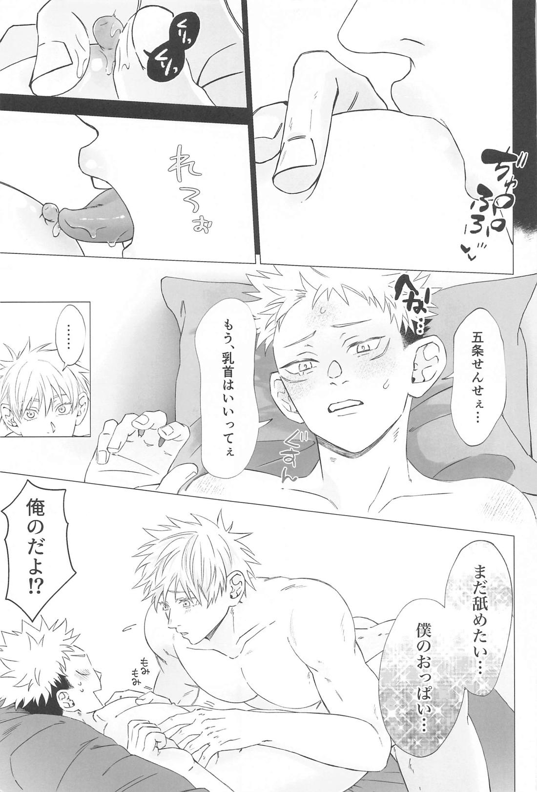 今夜だけ特別に甘えん五【呪術廻戦/五悠】 page 24