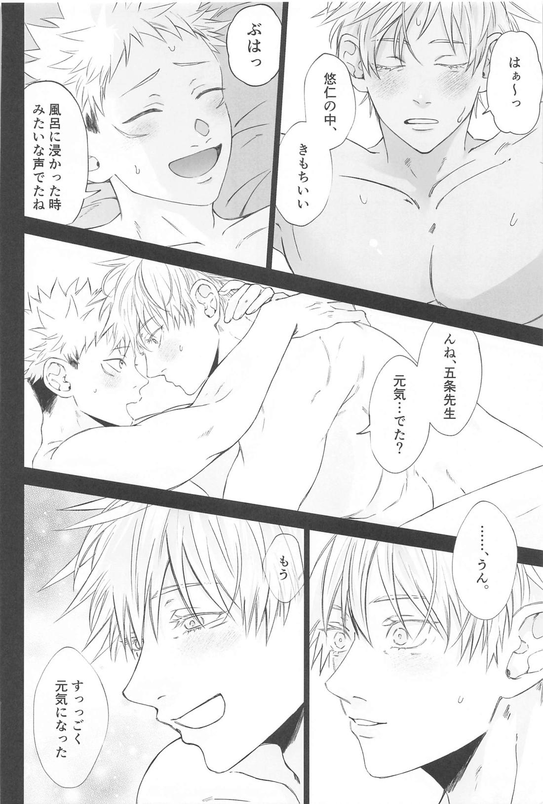 今夜だけ特別に甘えん五【呪術廻戦/五悠】 page 27