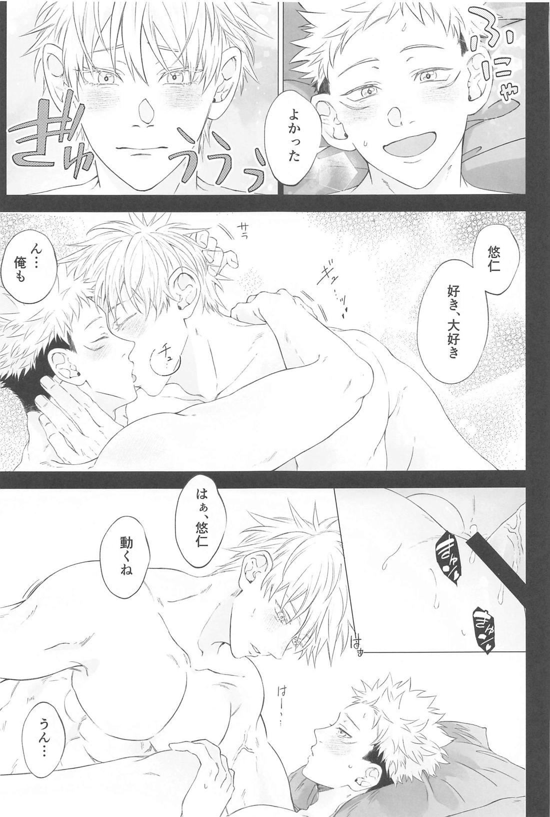 今夜だけ特別に甘えん五【呪術廻戦/五悠】 page 28