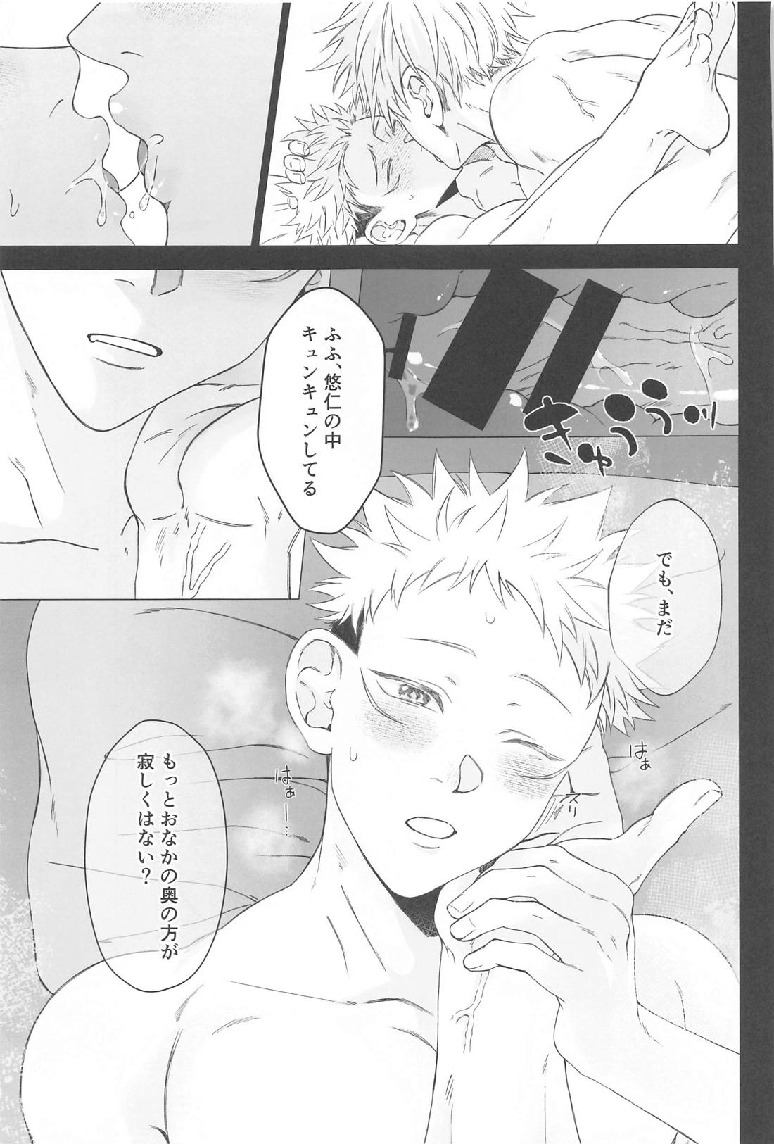 今夜だけ特別に甘えん五【呪術廻戦/五悠】 page 30