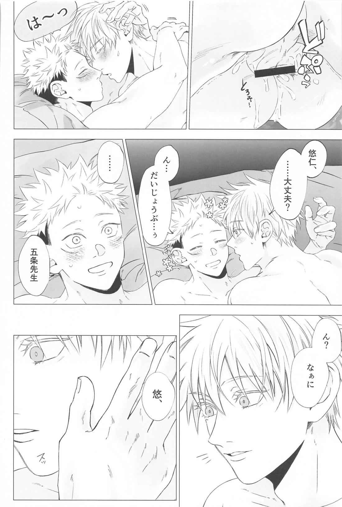 今夜だけ特別に甘えん五【呪術廻戦/五悠】 page 35