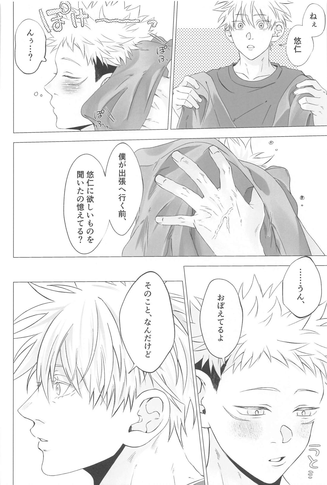 今夜だけ特別に甘えん五【呪術廻戦/五悠】 page 37