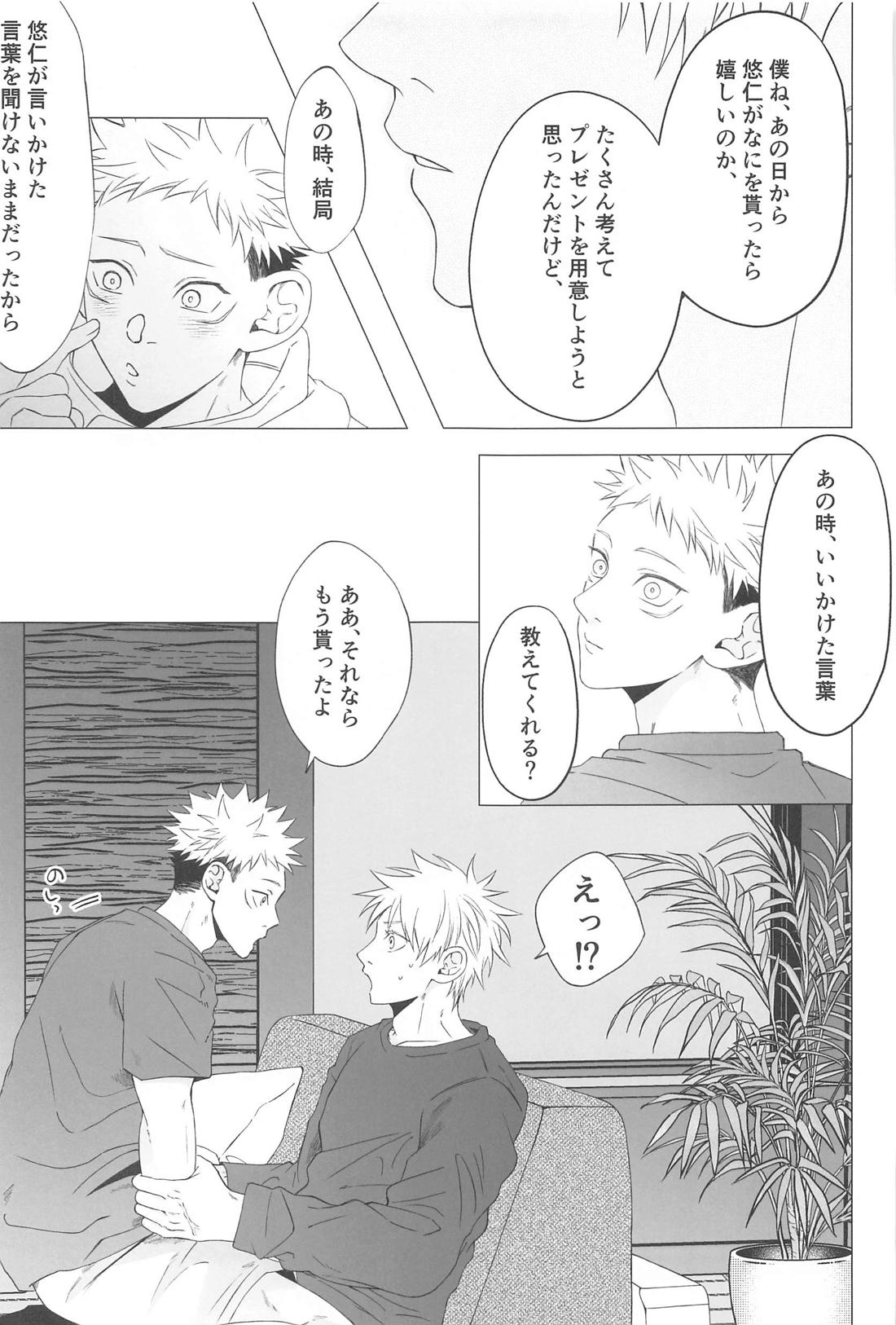今夜だけ特別に甘えん五【呪術廻戦/五悠】 page 38