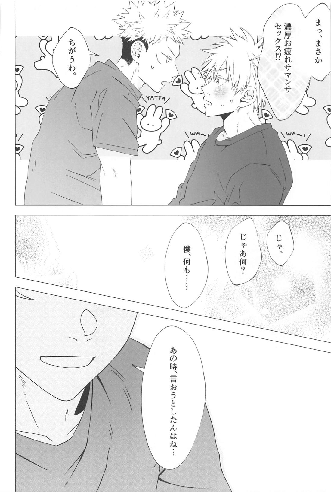 今夜だけ特別に甘えん五【呪術廻戦/五悠】 page 39