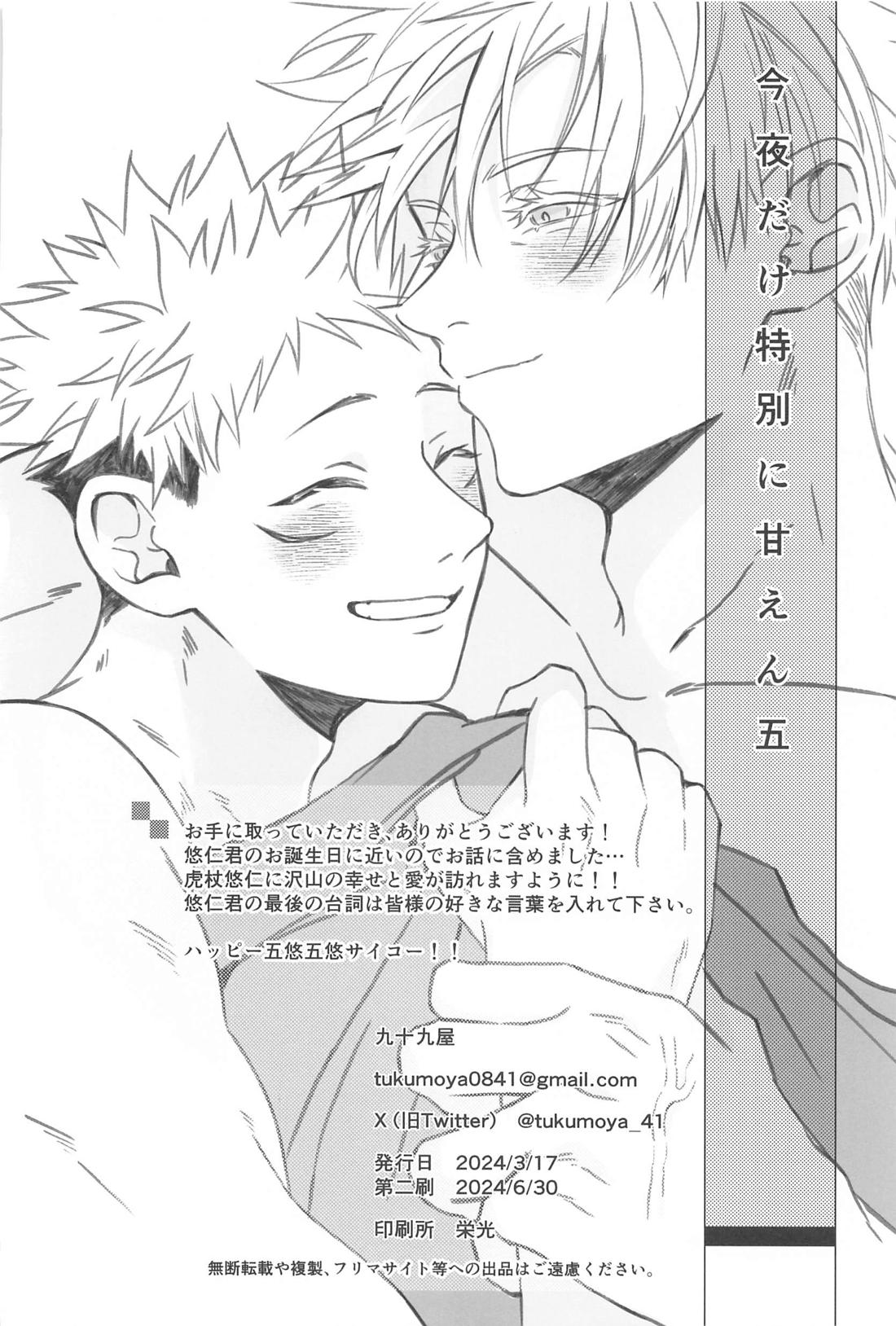 今夜だけ特別に甘えん五【呪術廻戦/五悠】 page 41