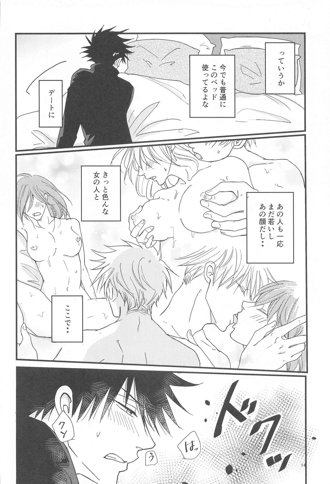 Sweet Secret【呪術廻戦/五伏】 page 13