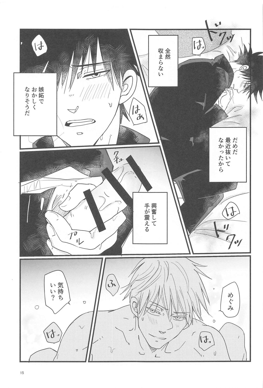 Sweet Secret【呪術廻戦/五伏】 page 14