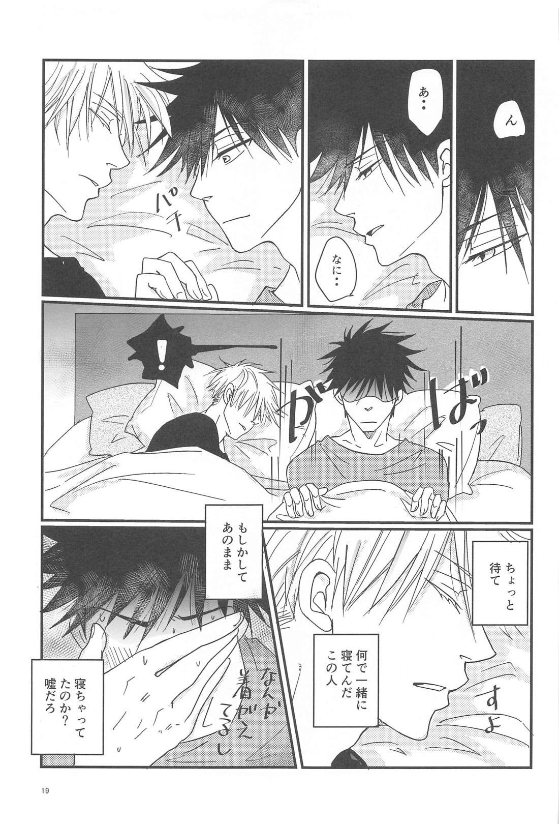 Sweet Secret【呪術廻戦/五伏】 page 18
