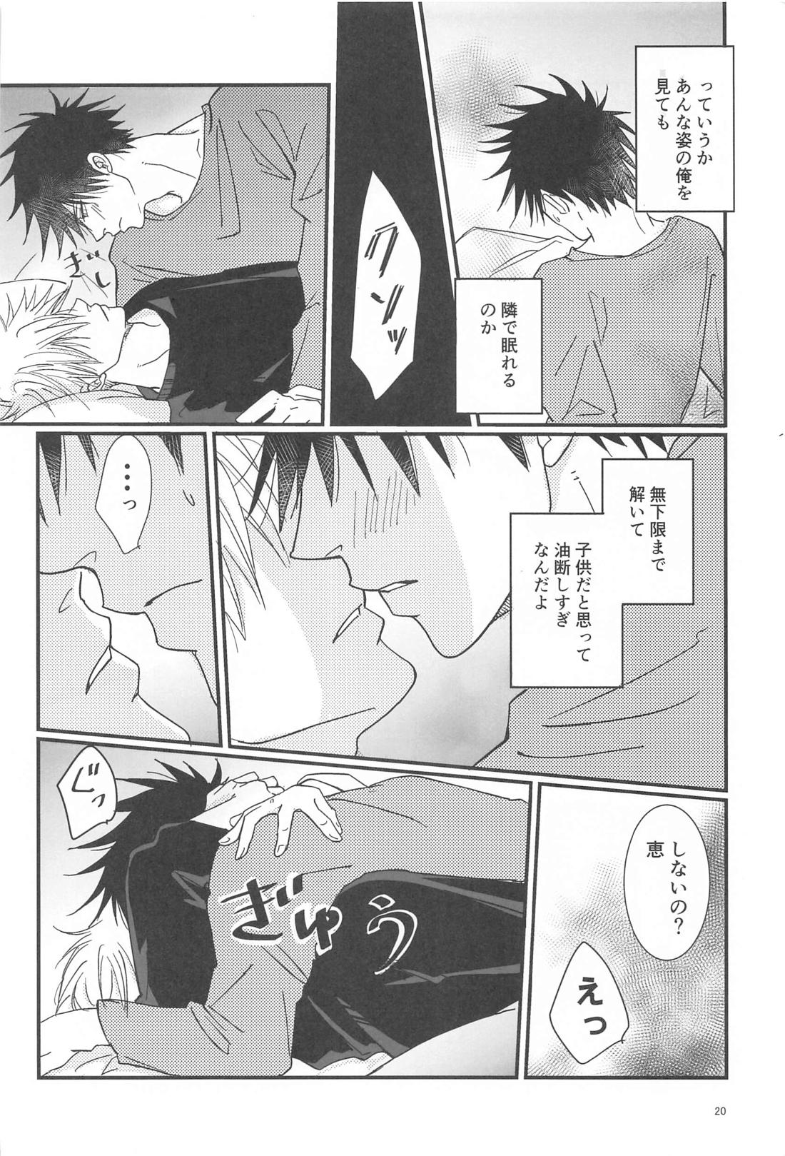 Sweet Secret【呪術廻戦/五伏】 page 19