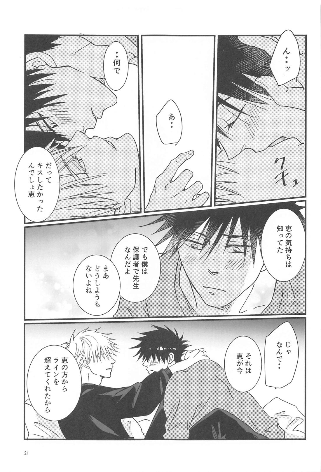 Sweet Secret【呪術廻戦/五伏】 page 20