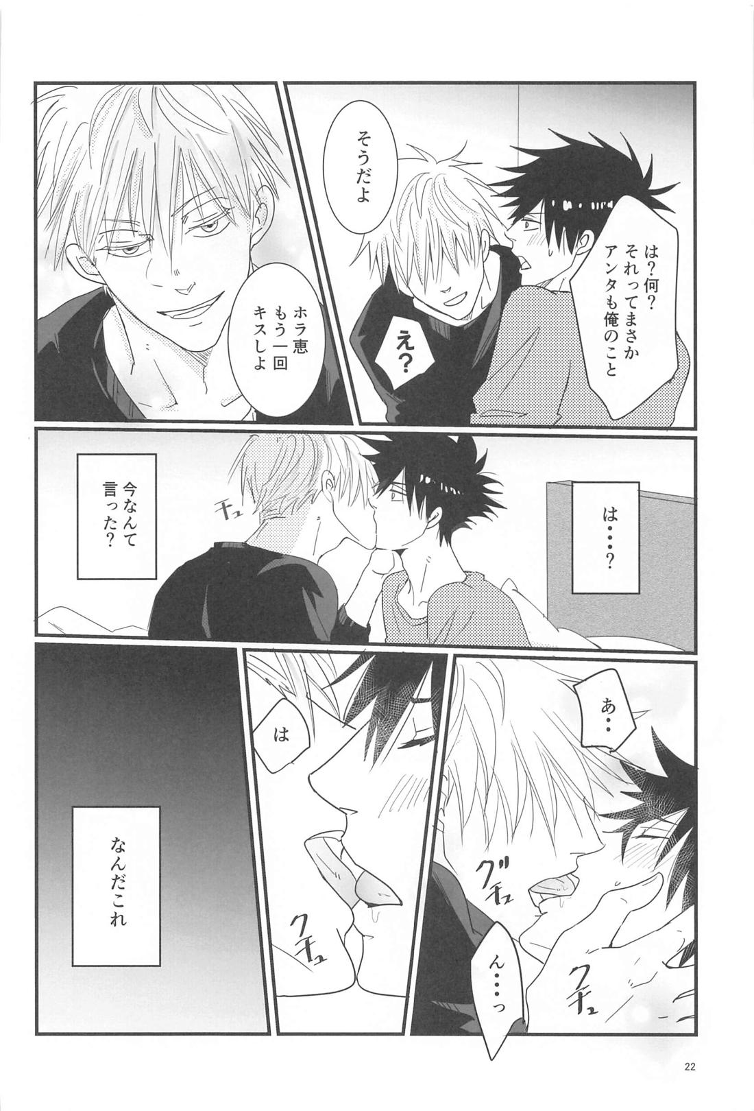 Sweet Secret【呪術廻戦/五伏】 page 21
