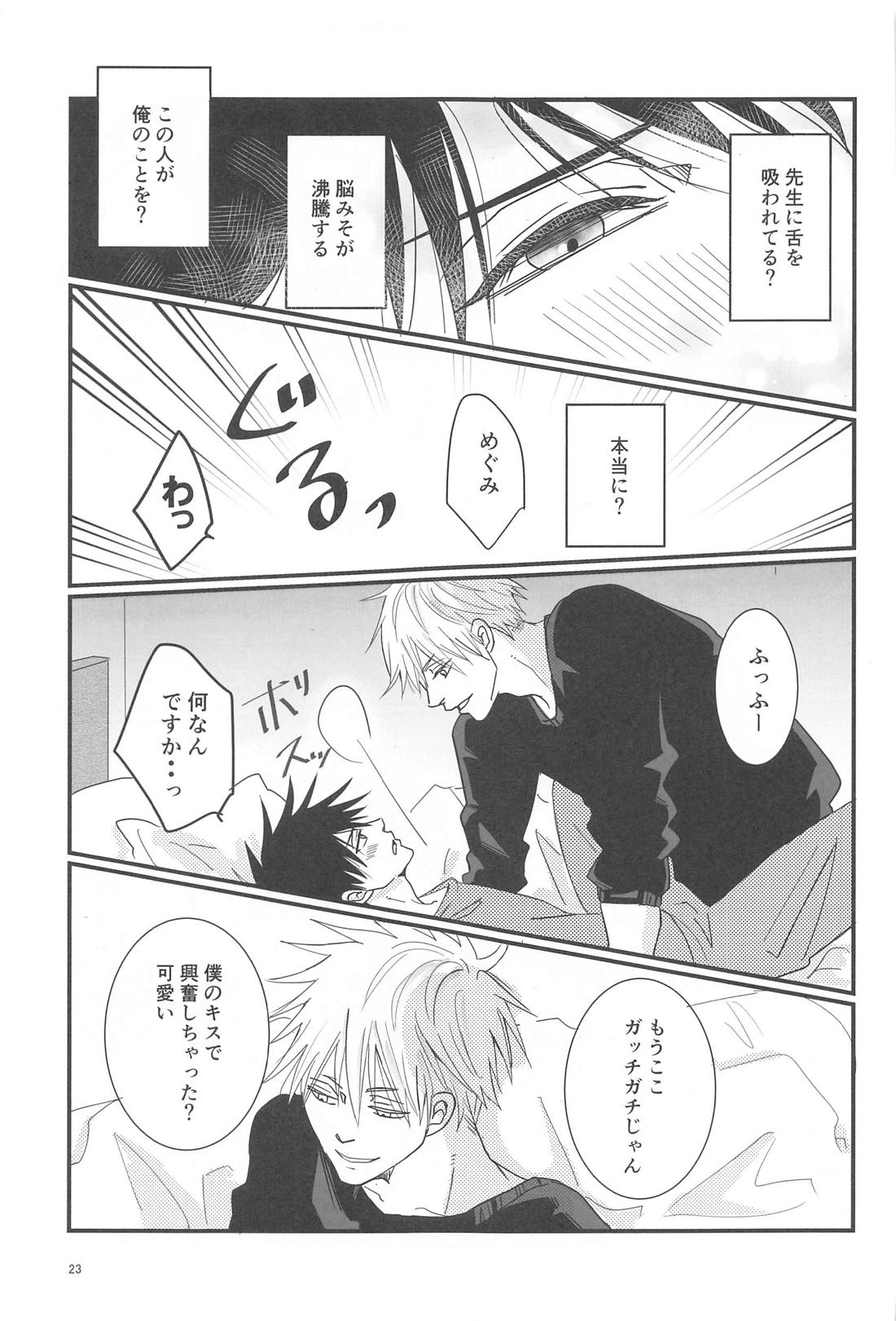 Sweet Secret【呪術廻戦/五伏】 page 22