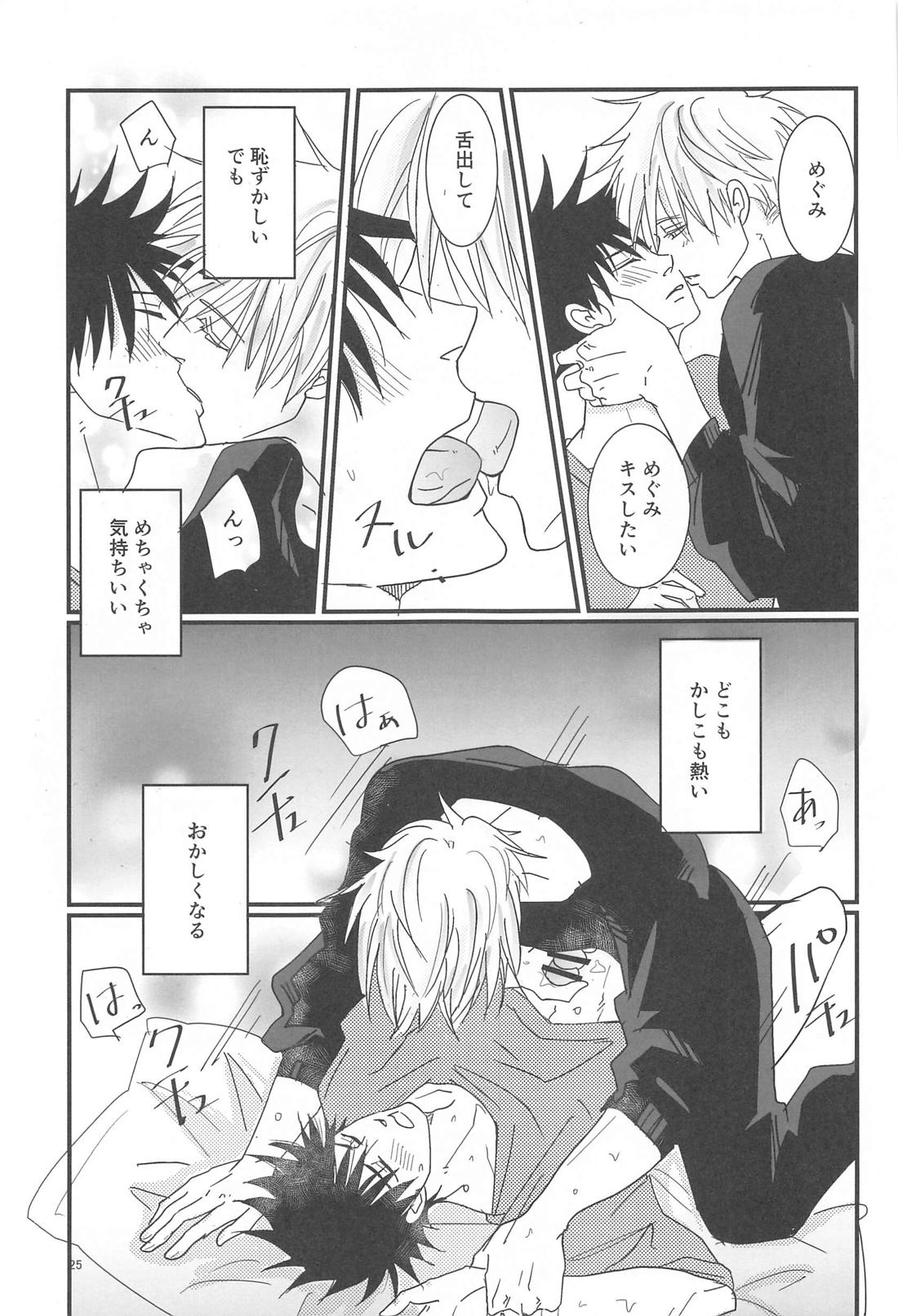 Sweet Secret【呪術廻戦/五伏】 page 24