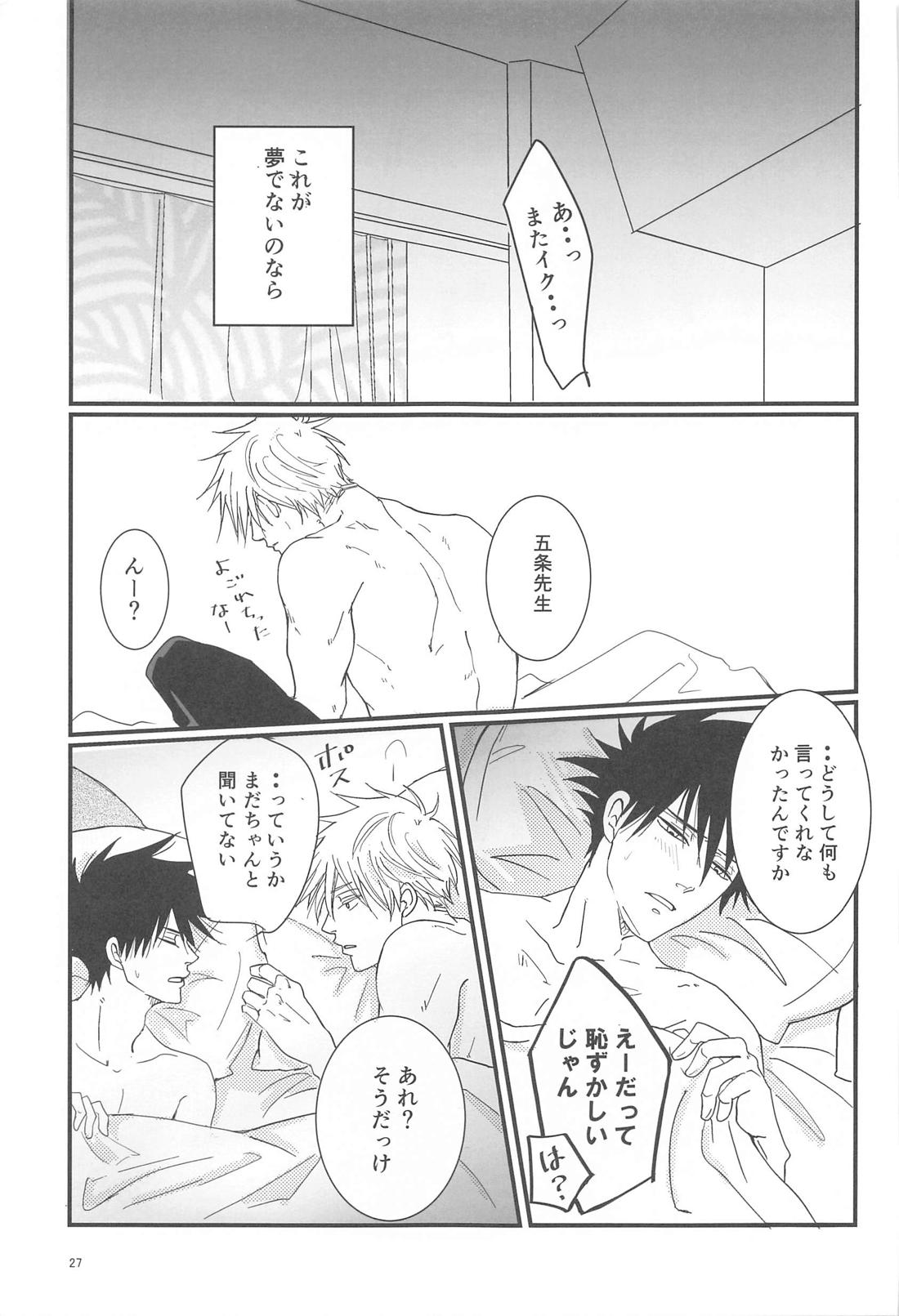 Sweet Secret【呪術廻戦/五伏】 page 26