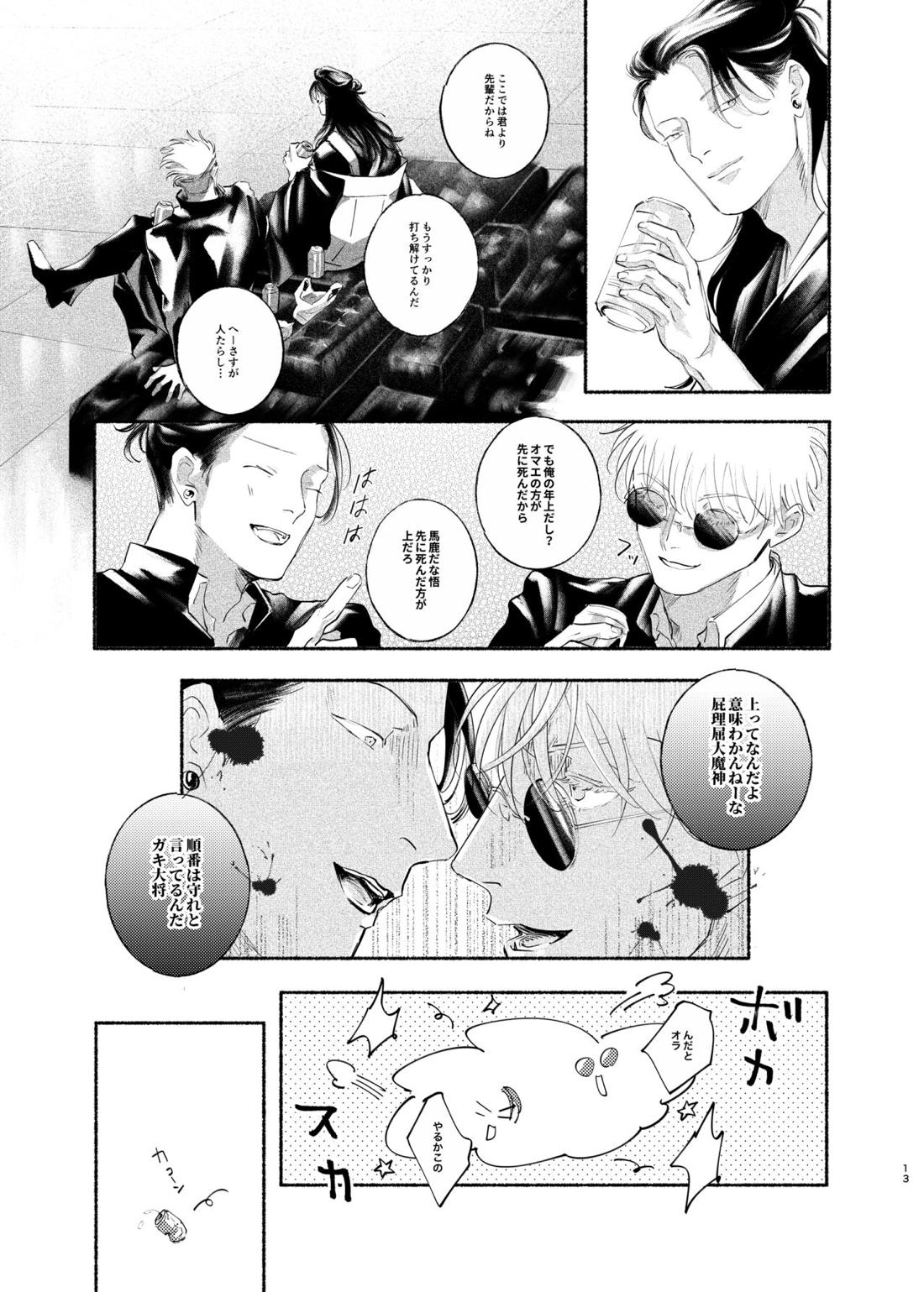 やったことないことしてみたい【呪術廻戦/五夏】 page 12
