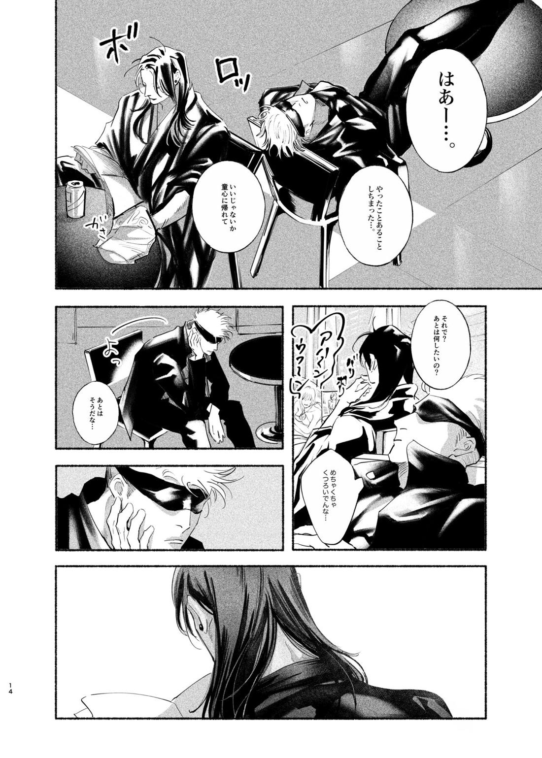 やったことないことしてみたい【呪術廻戦/五夏】 page 13