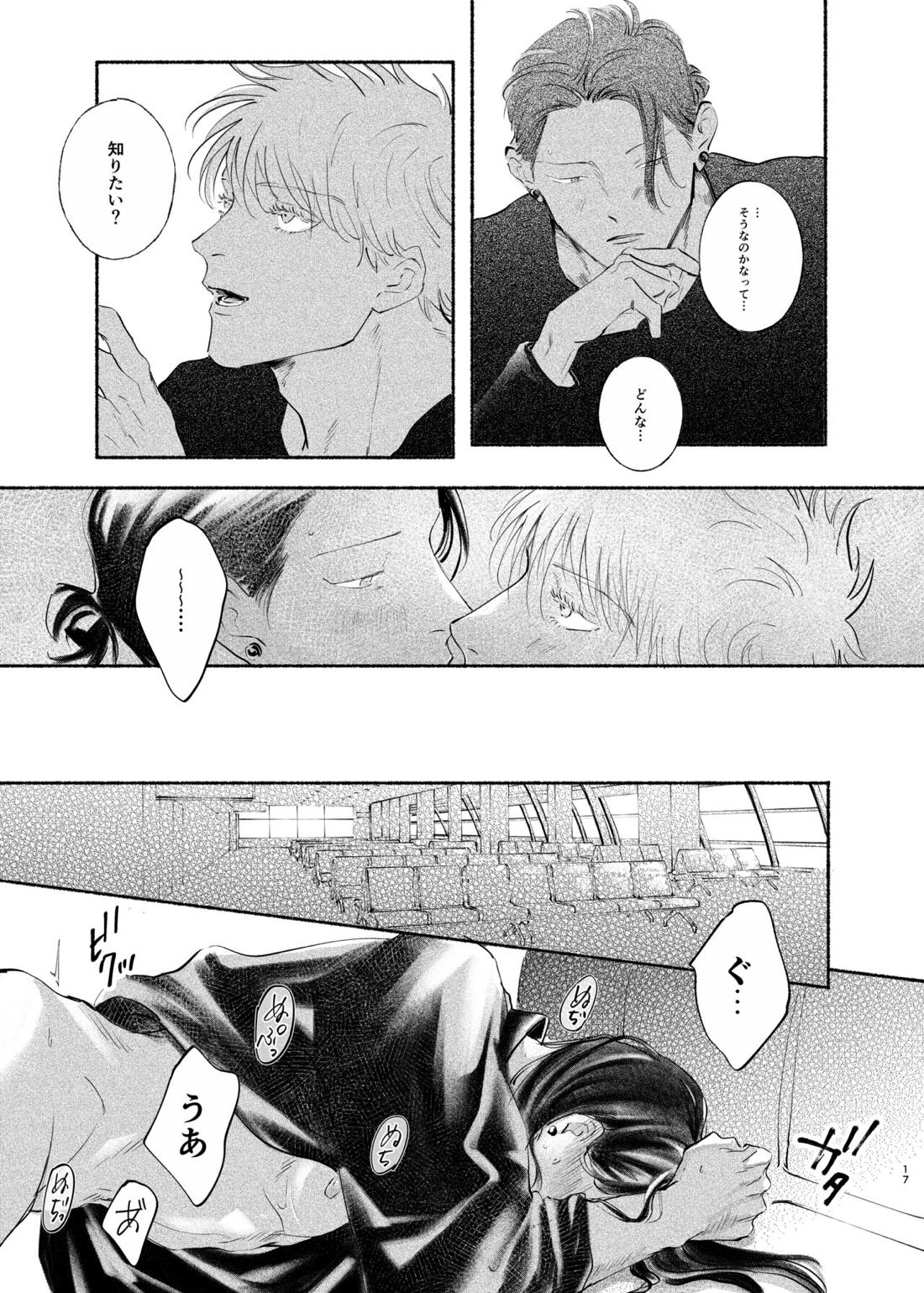 やったことないことしてみたい【呪術廻戦/五夏】 page 16