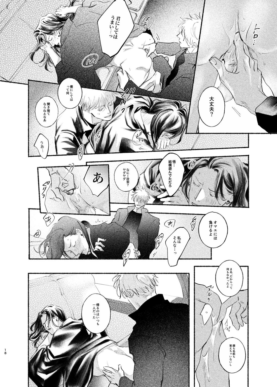 やったことないことしてみたい【呪術廻戦/五夏】 page 17