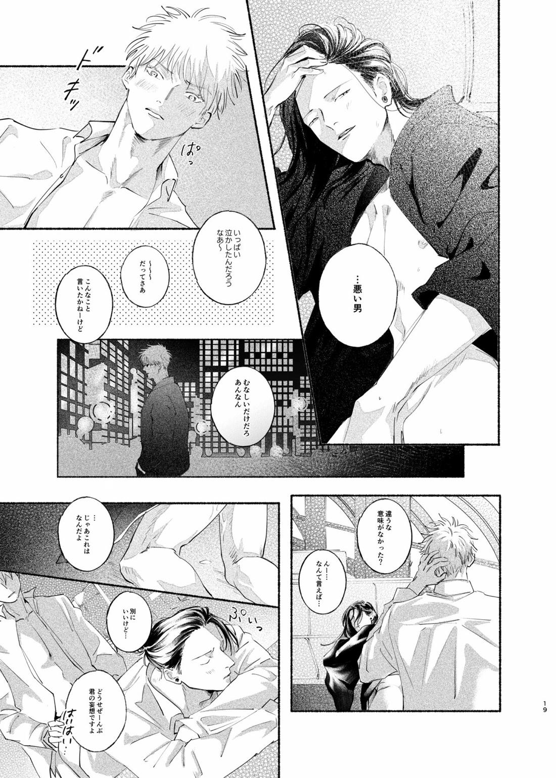 やったことないことしてみたい【呪術廻戦/五夏】 page 18