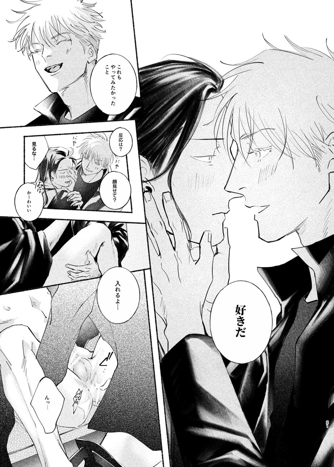 やったことないことしてみたい【呪術廻戦/五夏】 page 20