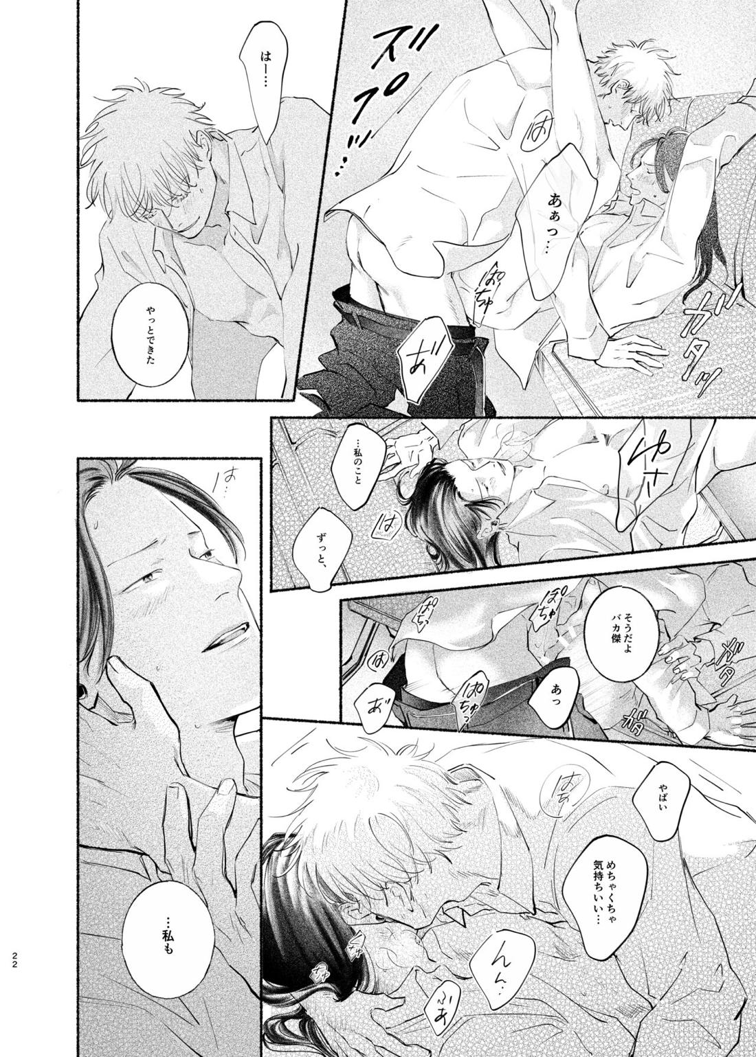 やったことないことしてみたい【呪術廻戦/五夏】 page 21