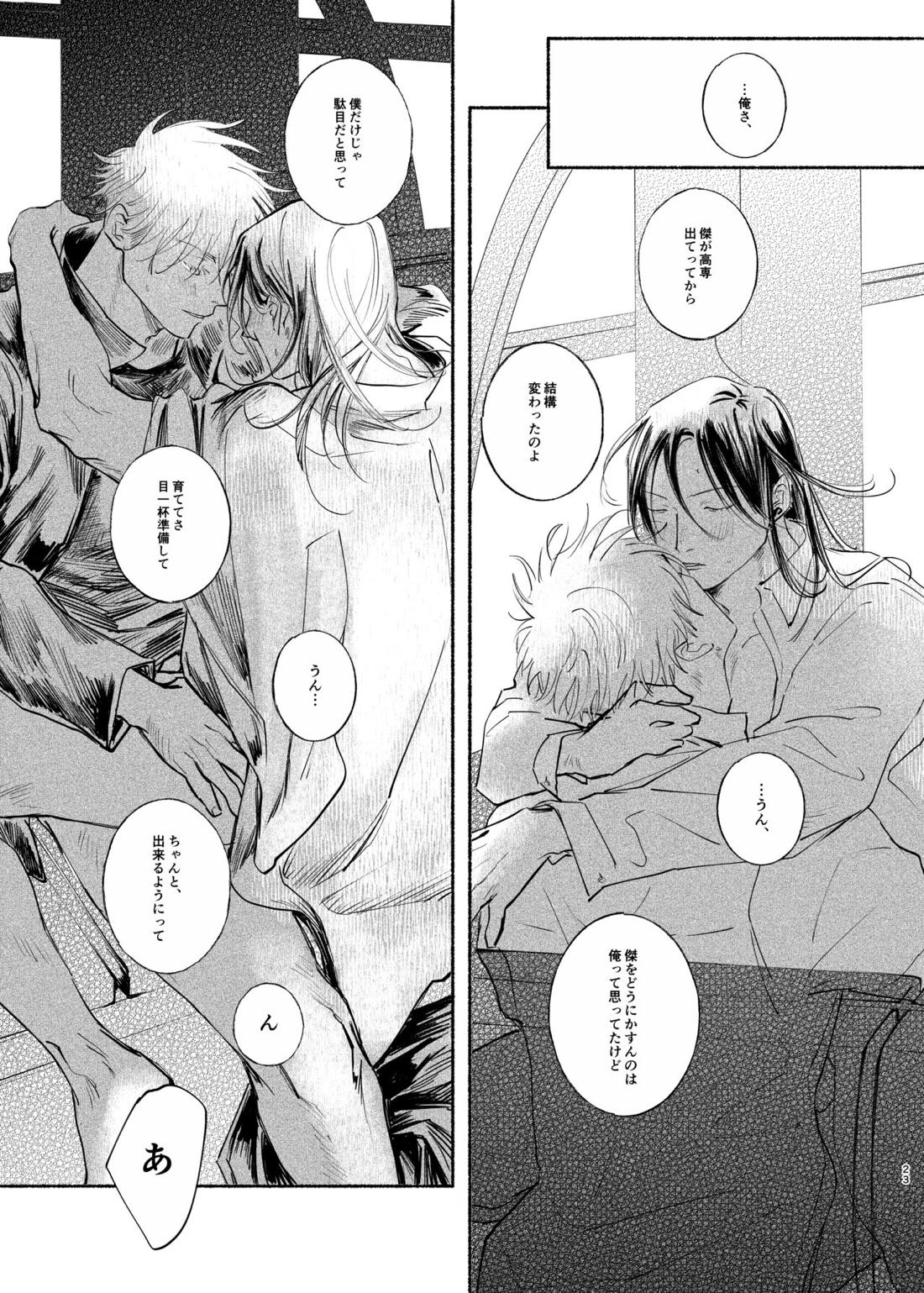 やったことないことしてみたい【呪術廻戦/五夏】 page 22