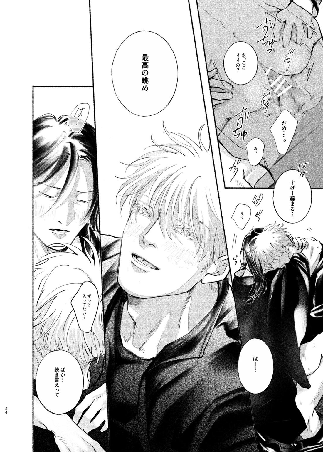 やったことないことしてみたい【呪術廻戦/五夏】 page 23