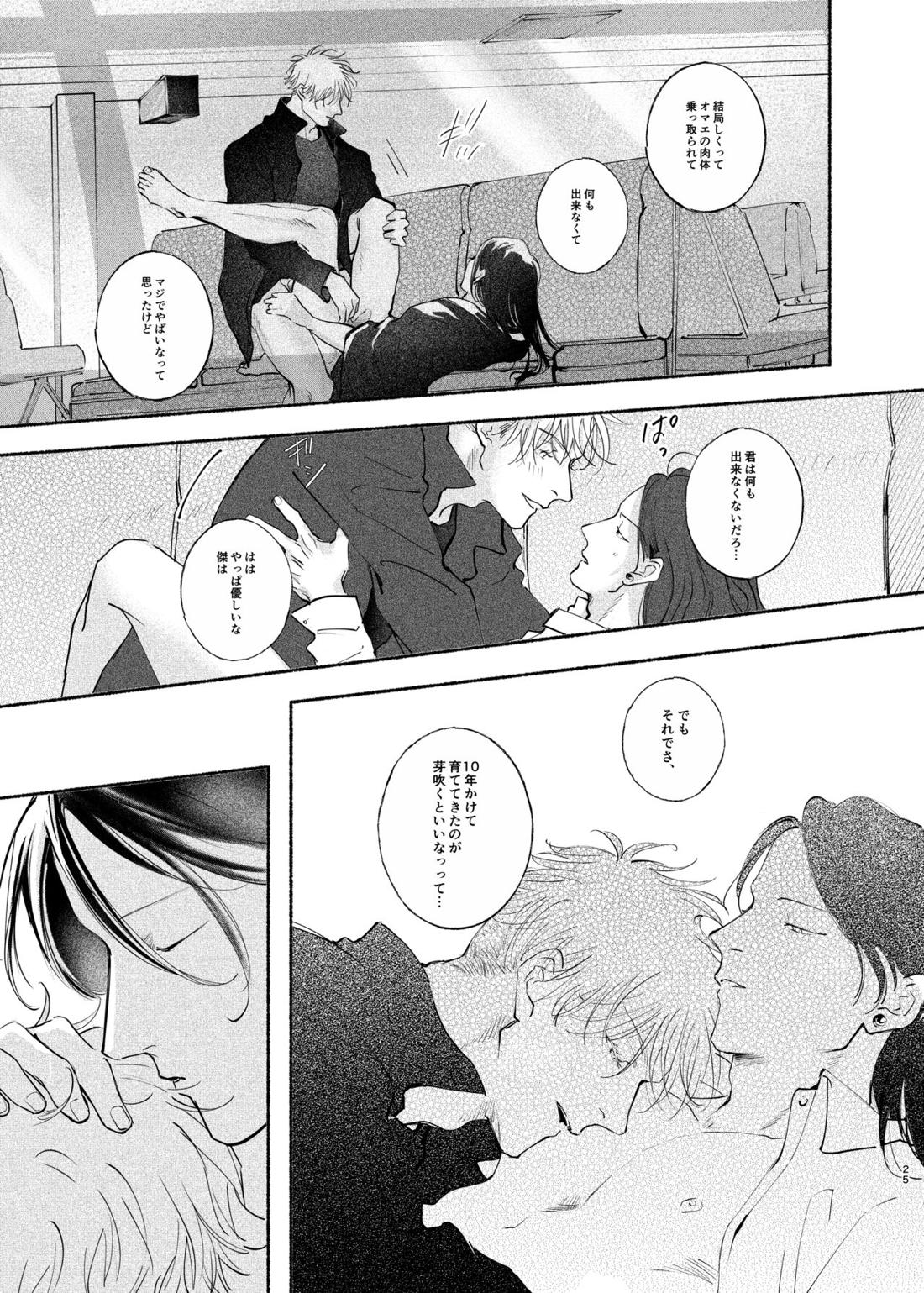 やったことないことしてみたい【呪術廻戦/五夏】 page 24