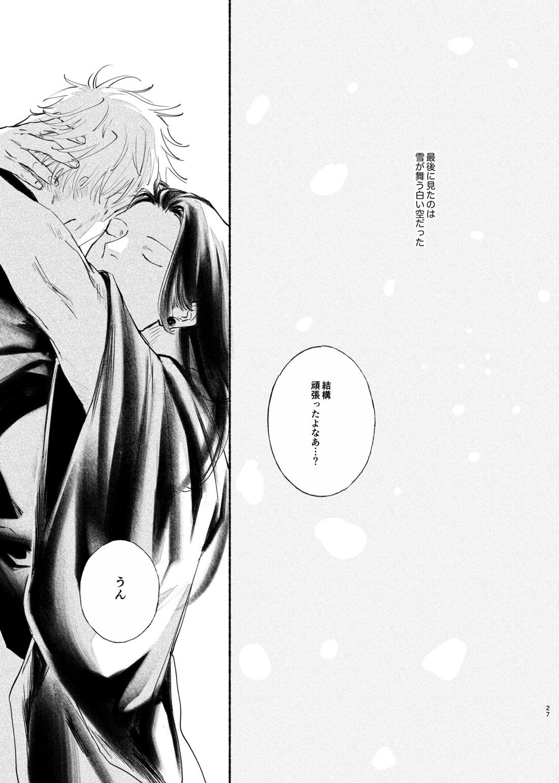 やったことないことしてみたい【呪術廻戦/五夏】 page 26