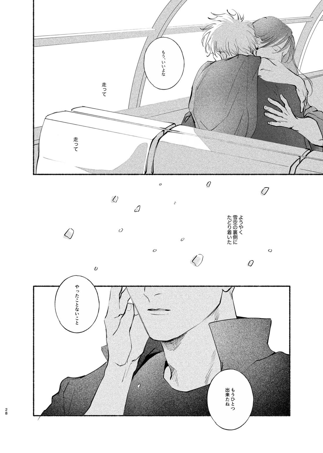 やったことないことしてみたい【呪術廻戦/五夏】 page 27