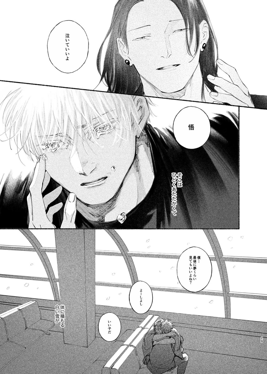 やったことないことしてみたい【呪術廻戦/五夏】 page 28
