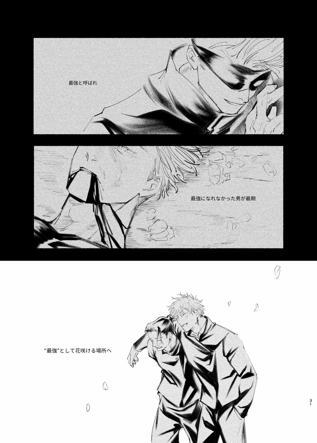 やったことないことしてみたい【呪術廻戦/五夏】 page 30