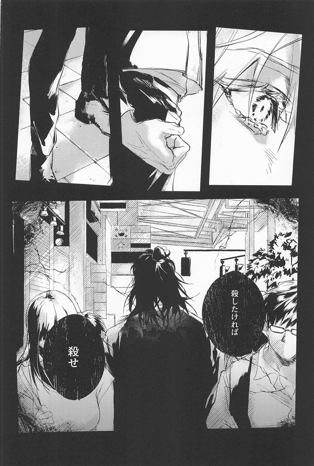 Defendu【呪術廻戦/五夏】 page 11